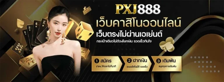 pxj 888 สล็อต