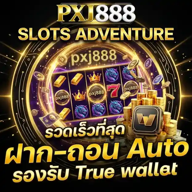 pxj888 เครดิตฟรี